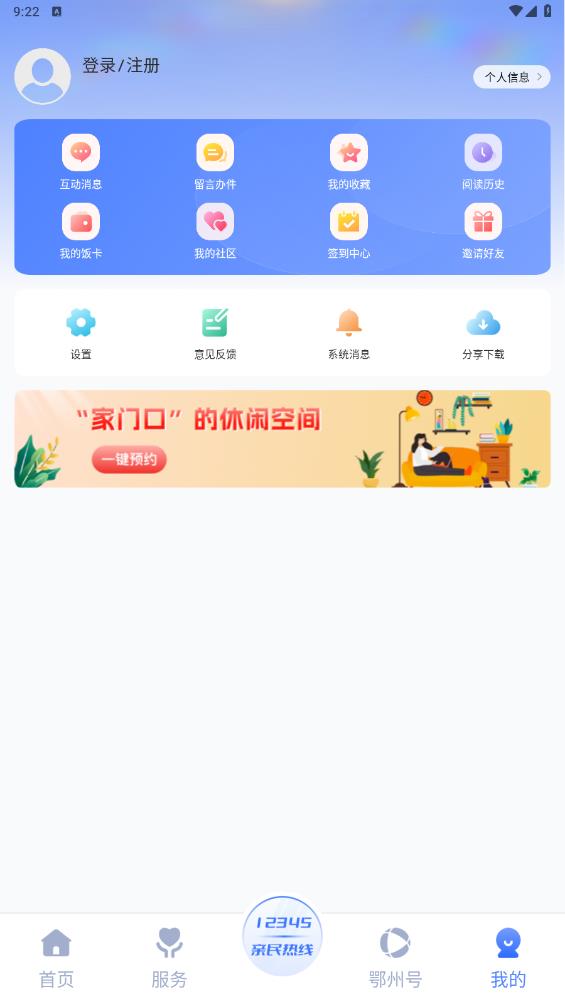 爱上鄂州客户端 v1.0.4 安卓版5