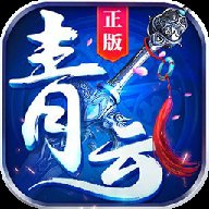 青云仙缘官方版安卓版下载_青云仙缘官方版手机版下载