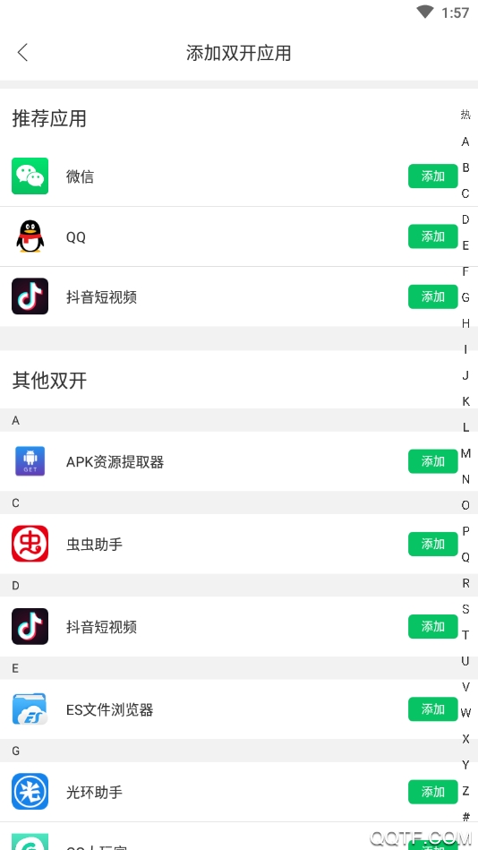 微多开分身免费版app v13.1.5.0 优化版4