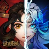 这里有妖官网版安卓版下载_这里有妖官网版手机版下载