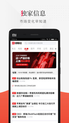 财联社app安卓版 v8.4.6 手机版3