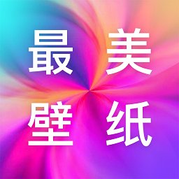 最美壁纸多多app v1.1.1 安卓版