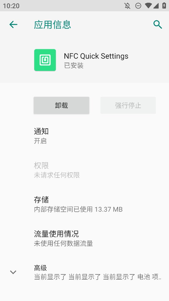 NFC快速设置app手机版NFC Quick Settings v1.2.1 最新版1