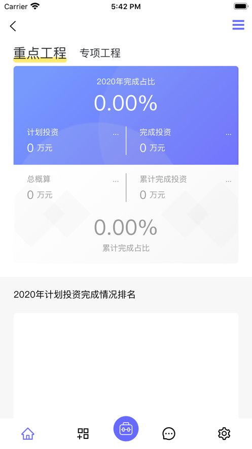 山东高速工管通app安卓版 v2.0.8 最新版2