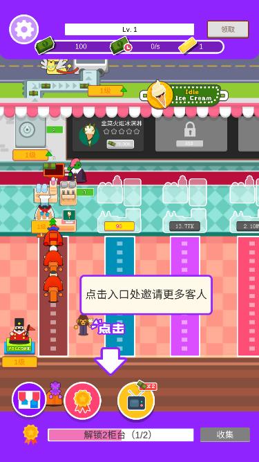 冰淇凌大亨游戏官方版 v1.0.1 安卓版1