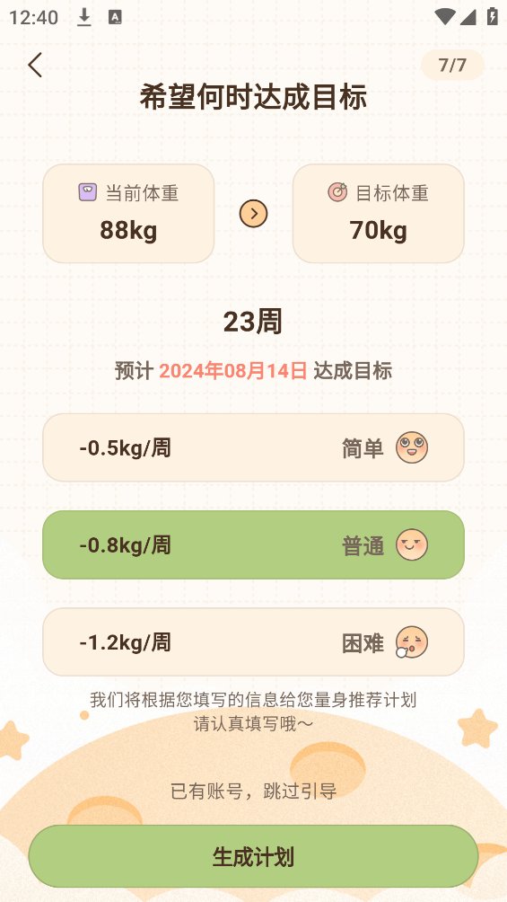 时光轻断食app v1.6.0 安卓版3