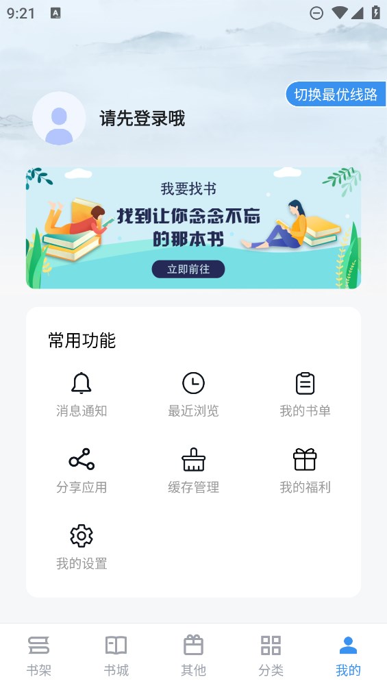 笔趣阁完美版app v3.8.8 最新版4