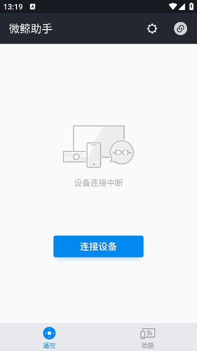 微鲸助手app下载最新版 v2.3.1 安卓版3