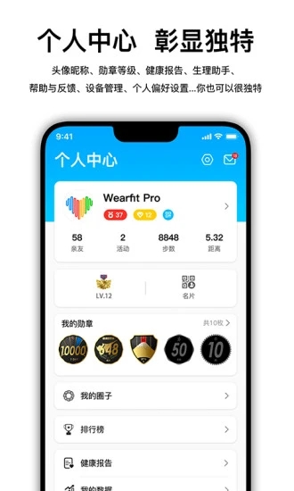 WearfitPro智能手表app vzh_5.5.14 最新版3