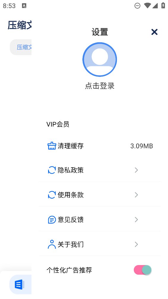 解压助手app最新版 v1.6 安卓版1