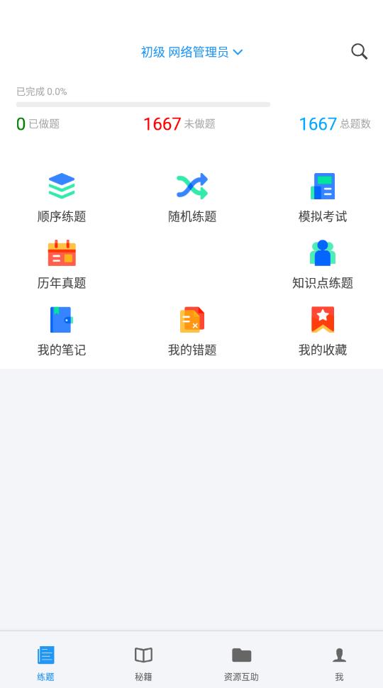 软考真题app最新版 v2025.02.20 安卓版4