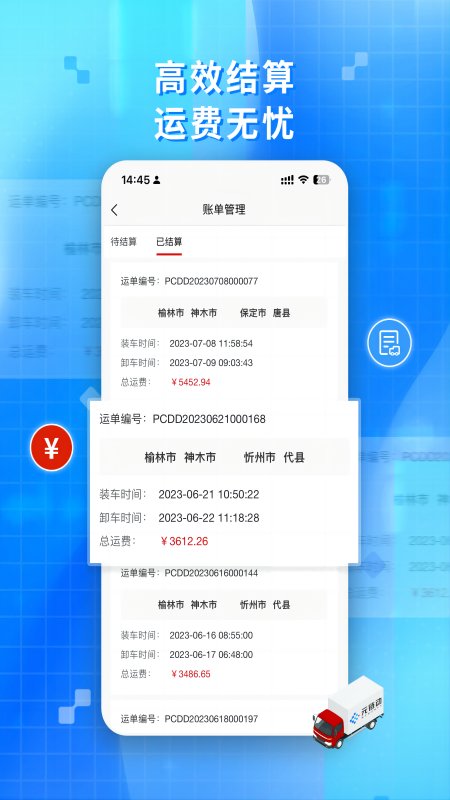 金石智运网络货运平台app安卓版 v2.4.9 最新版5