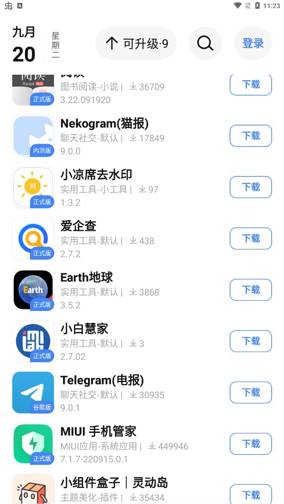 App分享官方版AppShare v4.0.4 最新版2