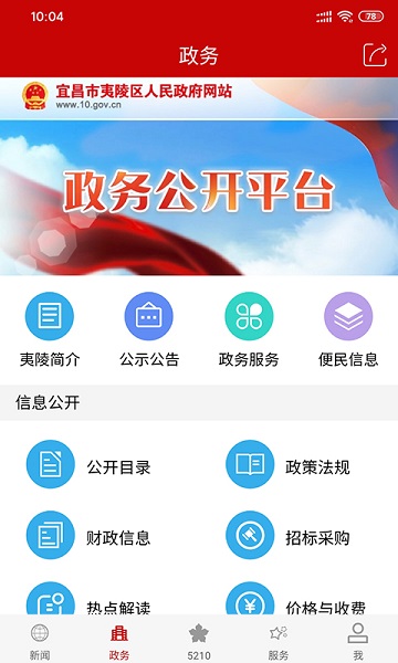 云上夷陵手机客户端 v1.2.0 官方版1