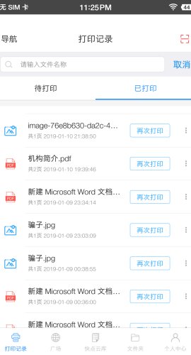 快点云打印安卓最新版2.1.44