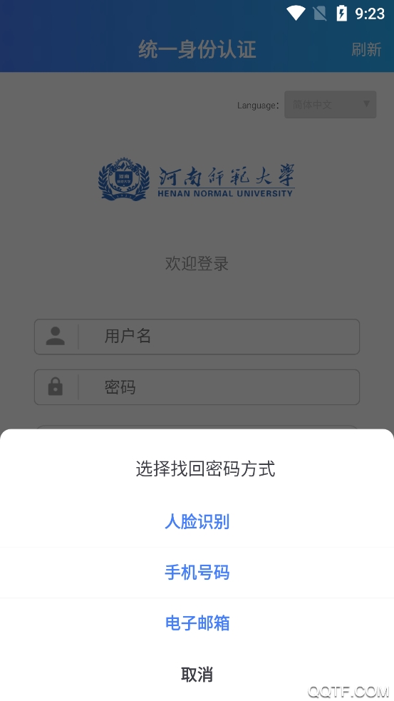 i师大河南师范大学最新版 v1.8.5 手机版4