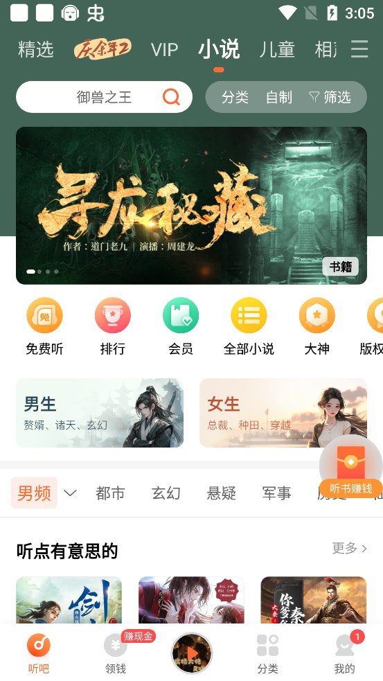 懒人听书app官方版 v8.5.0 最新版4