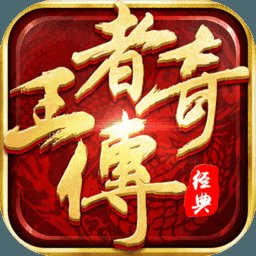 2144王者传奇手游安卓版下载_2144王者传奇手游手机版下载