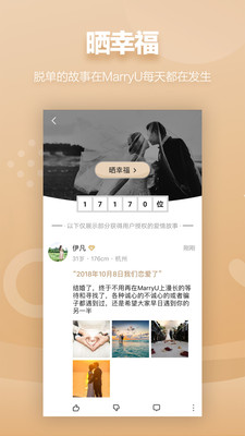 MarryU相亲交友app官方版 v9.22.3 手机版4