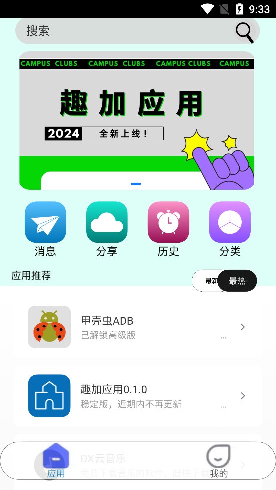 趣加应用app官方版 v0.1.0 最新版3