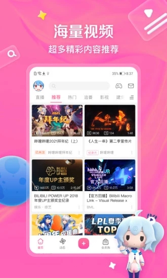 bilibili哔哩哔哩免费安装app下载 v8.38.0 新版3