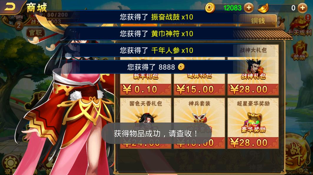 乱世三国志手游安卓版 v1.11.9 官方版5