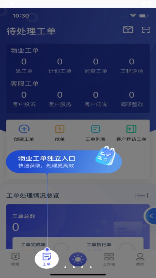 茂管家app最新版 v2.4.9 安卓版3