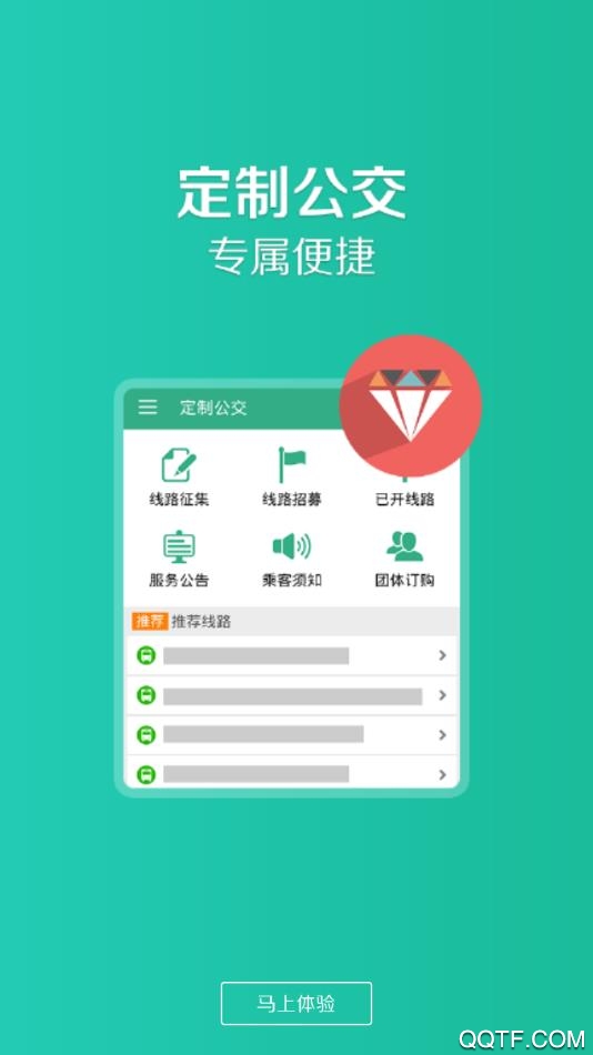 禹州行app v1.1.3 最新版4