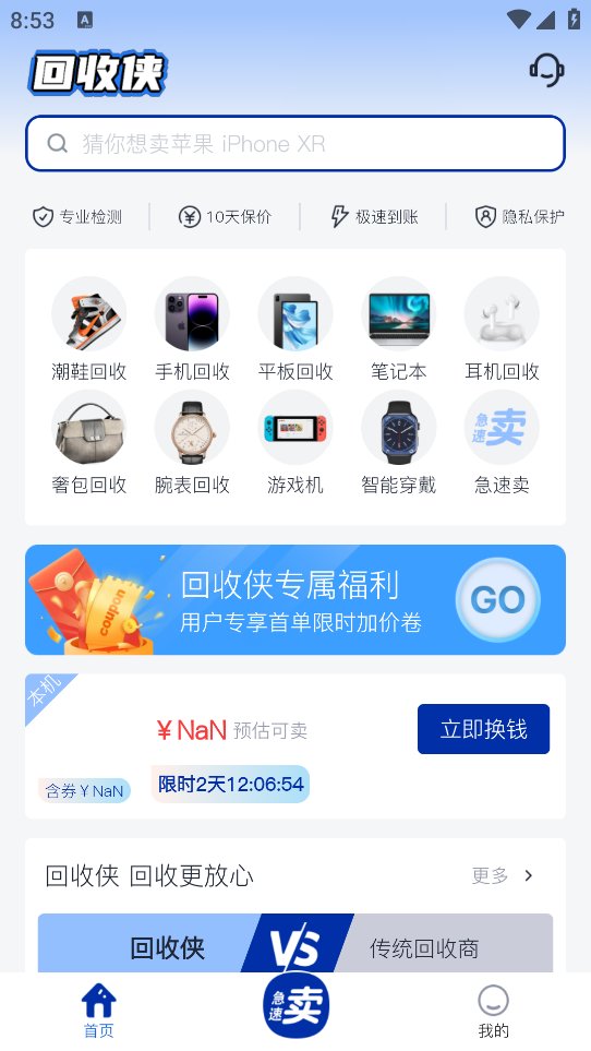 回收侠app二手回收软件 v1.1.7 安卓版4