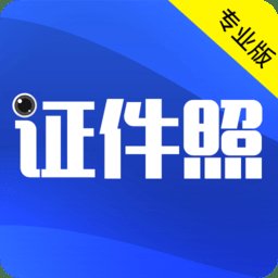 证件app(改名最美证件照) v4.39 安卓版