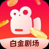 白金剧场app官方版 v1.0.1 免费版安卓版