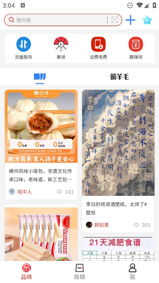 趣品味app v1.7.7 安卓版3