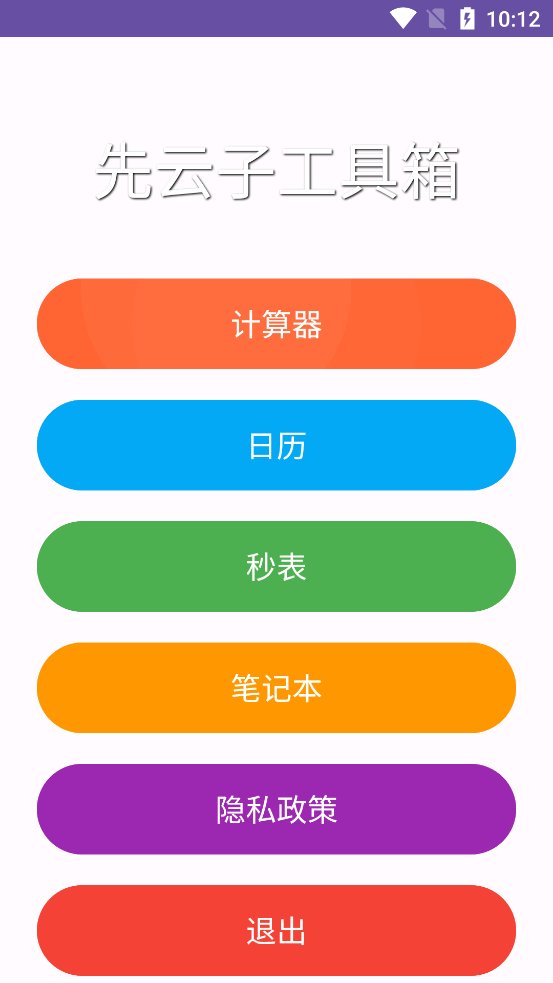 先云子工具箱app官方版 v1.0 最新版1