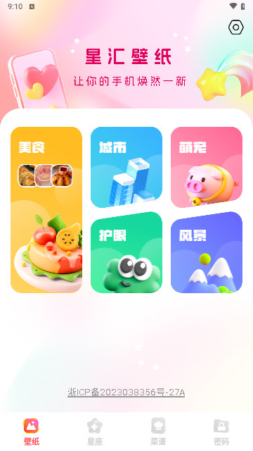 星汇壁纸1.0.01