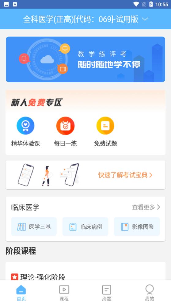 医学考试宝典app官方版 v109.0  安卓版4