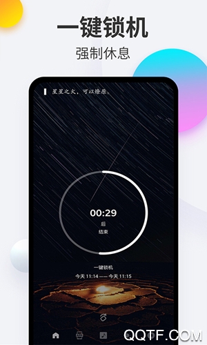 戒手机神器app手机版 v4.5.3 官方版4