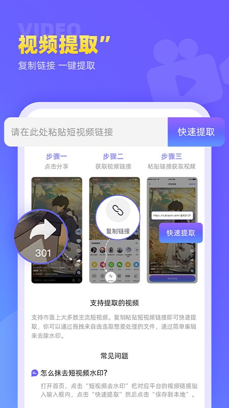 视频去水印极速王app手机版 v1.2.0 安卓版1