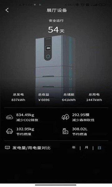 户用储能监测与管理系统app官方版 v3.0.007 最新版3