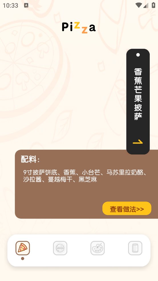 老板上个菜谱大全app v1.1 安卓版4