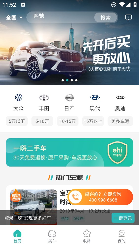 一嗨二手车平台官方版 v1.8.0 安卓版4