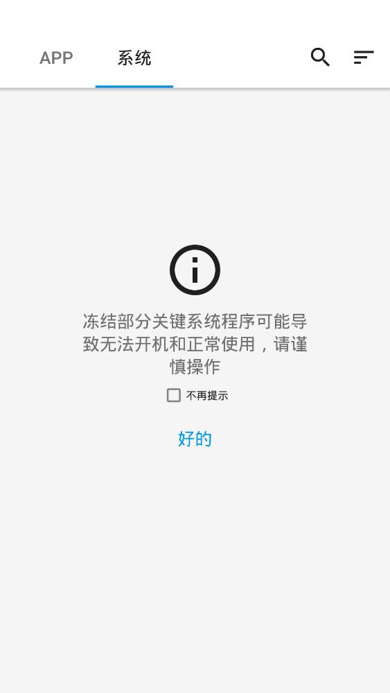 冰箱 IceBox自动冻结省电神器app官方版 v3.25.3 C 最新版5