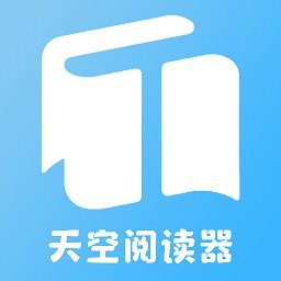 天空阅读器最新版 v1.2 安卓版