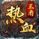 热血王者之龙战天下安卓版下载_热血王者之龙战天下手机版下载