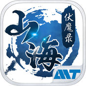 山海伏魔录手游安卓版下载_山海伏魔录手游手机版下载