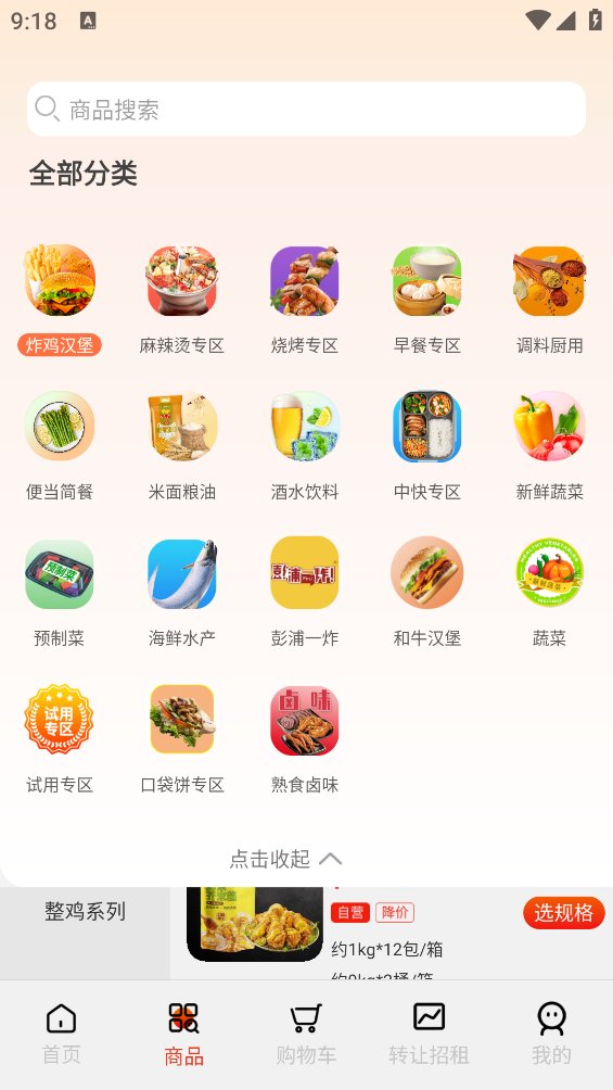 翘歌烧烤app v2.9.5 官方版4