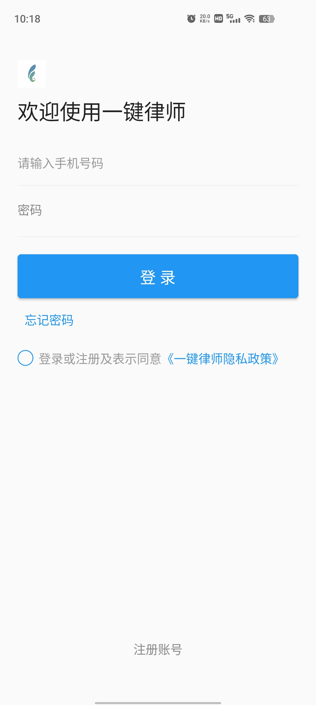 一键律师app最新版 v1.2.7 安卓版1