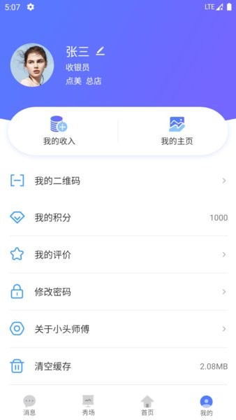 小头师傅安卓版 v3.3.6 官方版7