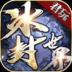 君玩冰封世界安卓版下载_君玩冰封世界手机版下载