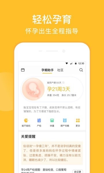 亲宝宝app下载安装最新版 v11.3.5 安卓版2