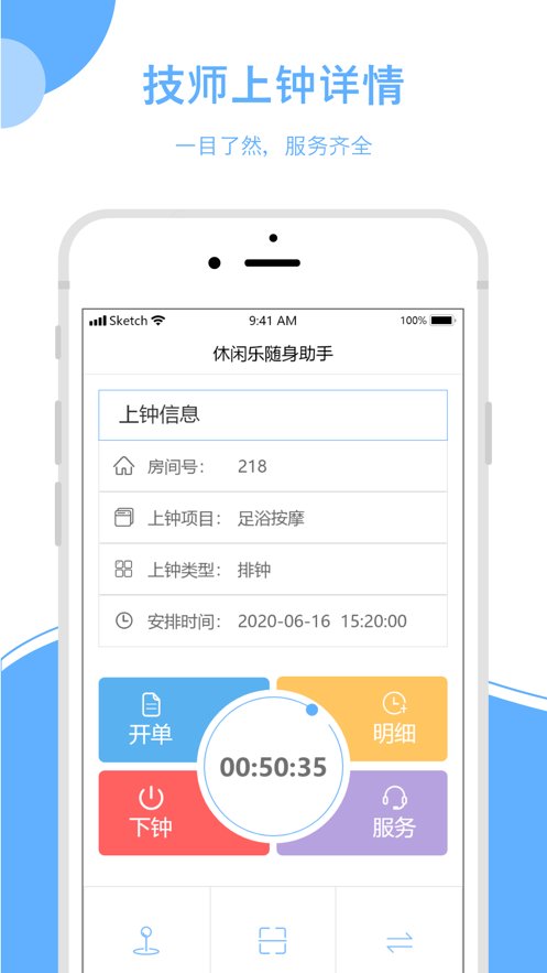 休闲乐技师助手安卓版 v1.2.8 最新版3